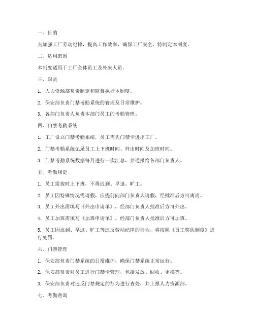 工厂门禁考勤管理制度范本