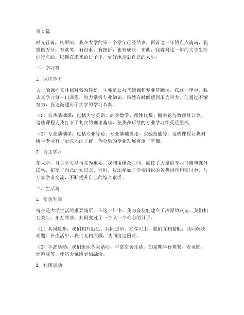 年度总结大学大一(3篇)