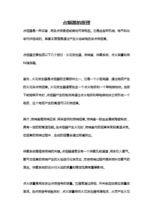 点烟器的原理