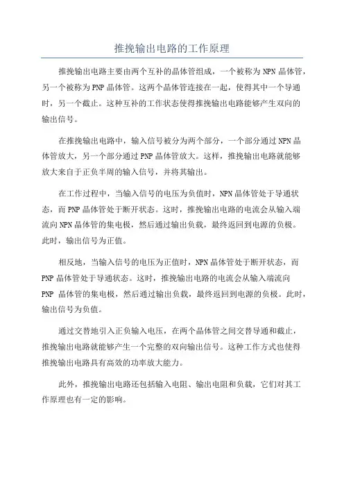 推挽输出电路的工作原理
