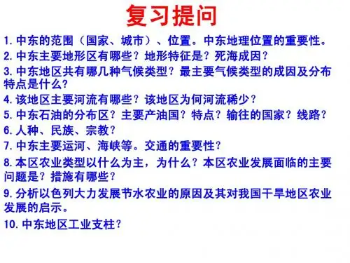 中东与埃及(第二课时)
