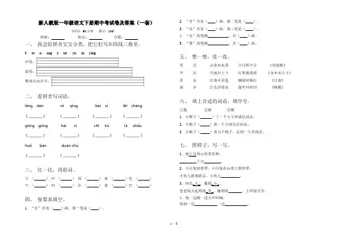 新人教版一年级语文下册期中考试卷及答案(一套)