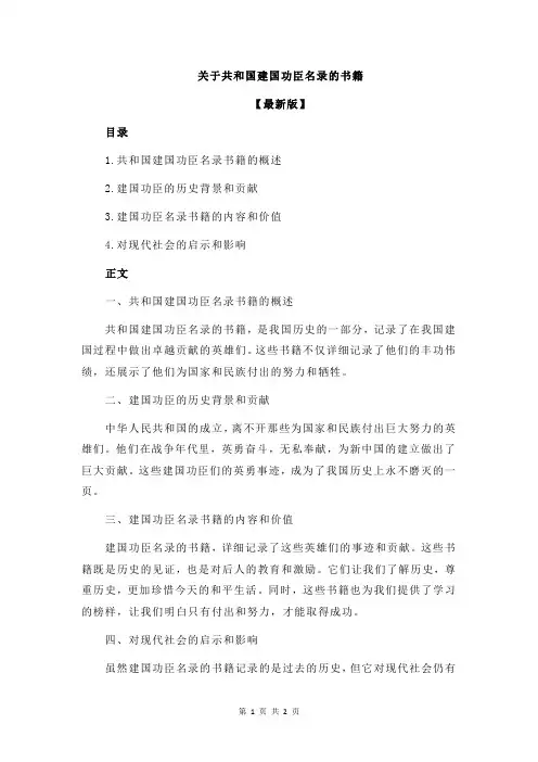 关于共和国建国功臣名录的书籍