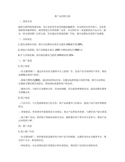 推广运营的方案
