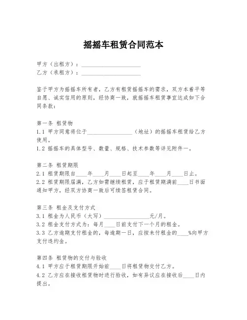 摇摇车租赁合同范本