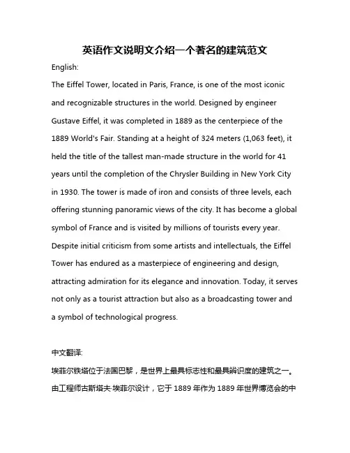 英语作文说明文介绍一个著名的建筑范文
