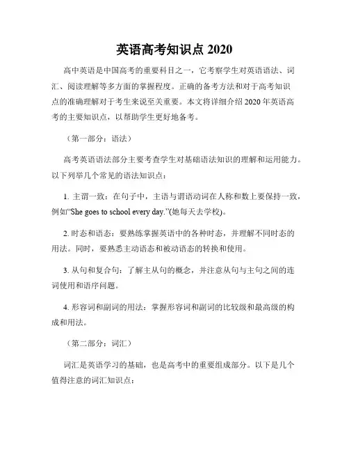 英语高考知识点2020