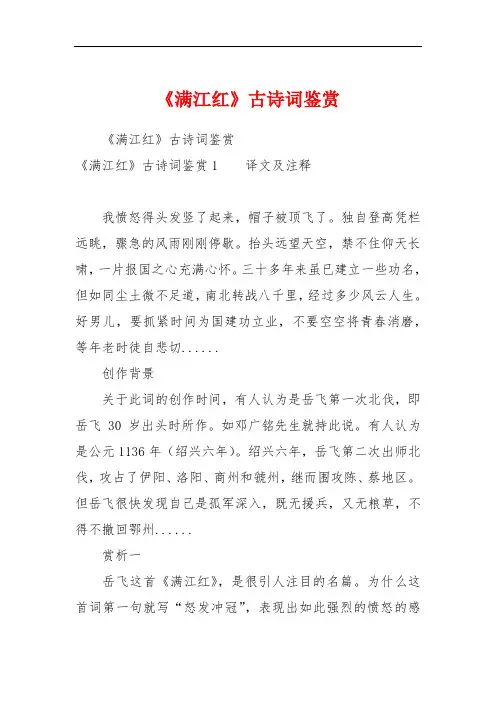《满江红》古诗词鉴赏
