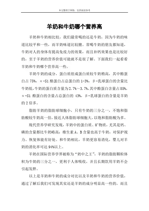 羊奶和牛奶哪个营养高