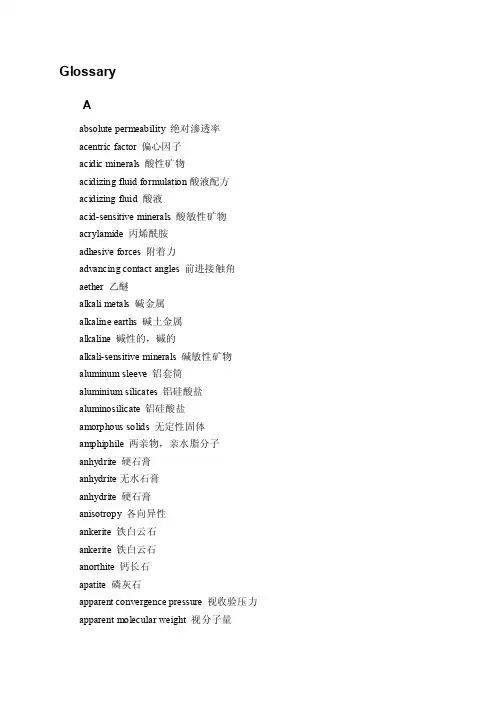 石油化工专业英语单词