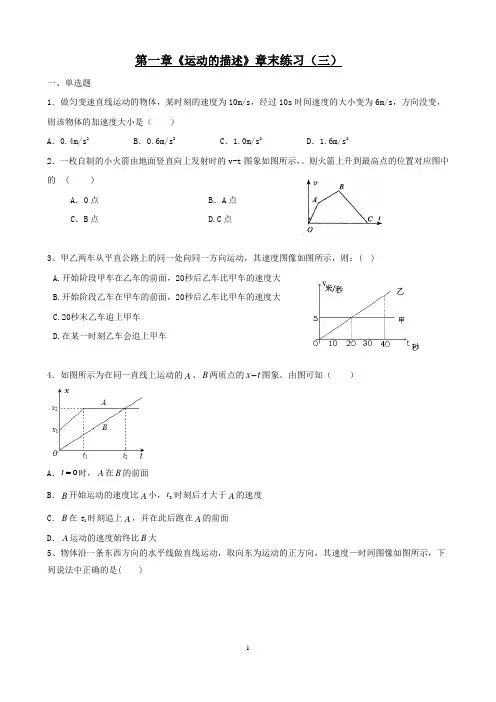 人教版物理必修1第一章《运动的描述》章末练习3
