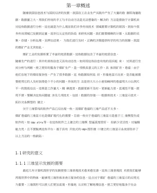 毕业论文-三维显示讲解