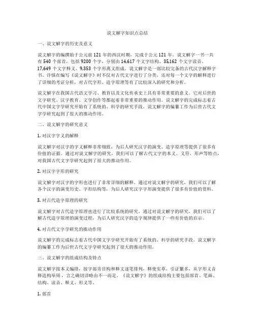 说文解字知识点总结