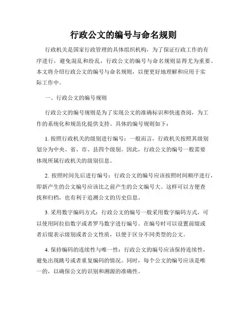 行政公文的编号与命名规则