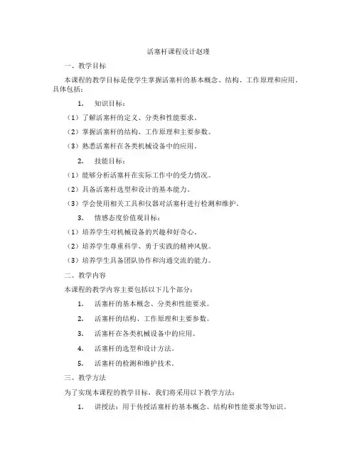 活塞杆课程设计赵瑾
