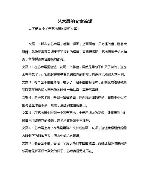 艺术展的文案简短