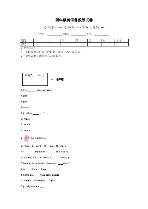 四年级英语鲁教版试卷