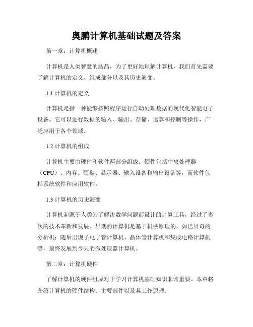 奥鹏计算机基础试题及答案