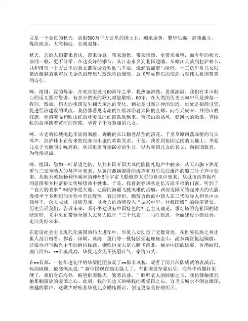 建国六十周年国庆演讲稿：祝福我们亲爱的祖国