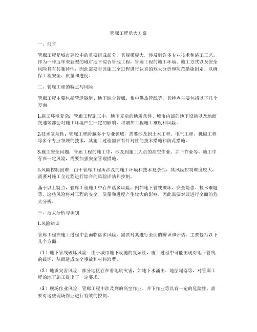 管廊工程危大方案