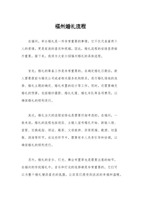 福州婚礼流程
