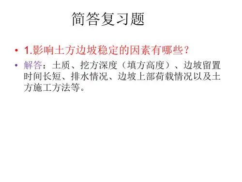 施工技术简答题计算题