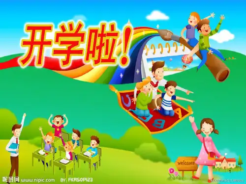 一年级数学开学第一节课(课堂PPT)