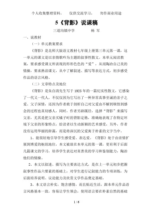 七级语文上册《背影》说课稿