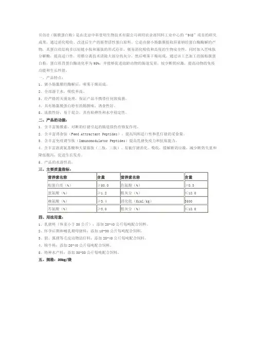贝倍壮(肠膜蛋白粉)