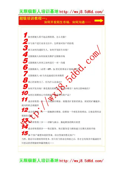 做无限极,你必须看的教程