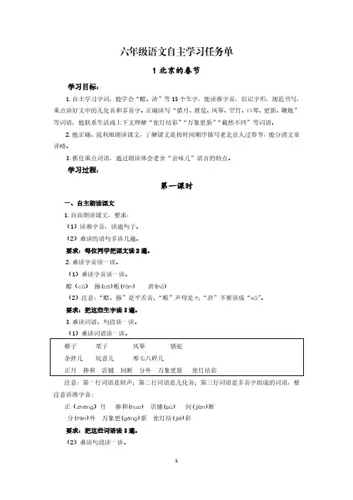 六年级语文自主学习任务单