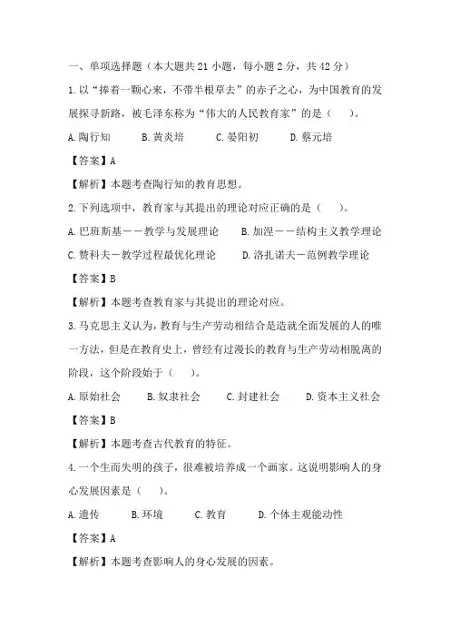 教资真题2024年上半年教师资格证考试《中学教育知识与能力》真题及答案