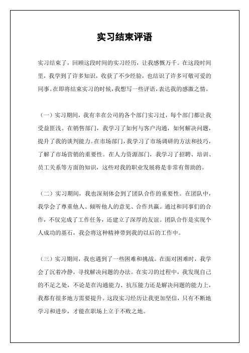 实习结束评语