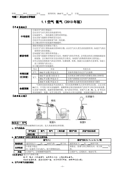 中考化学专题复习：空气 氧气(2013年版)