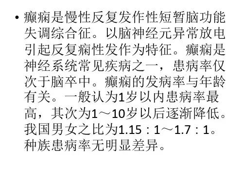 癫痫表现诊断及鉴别诊断