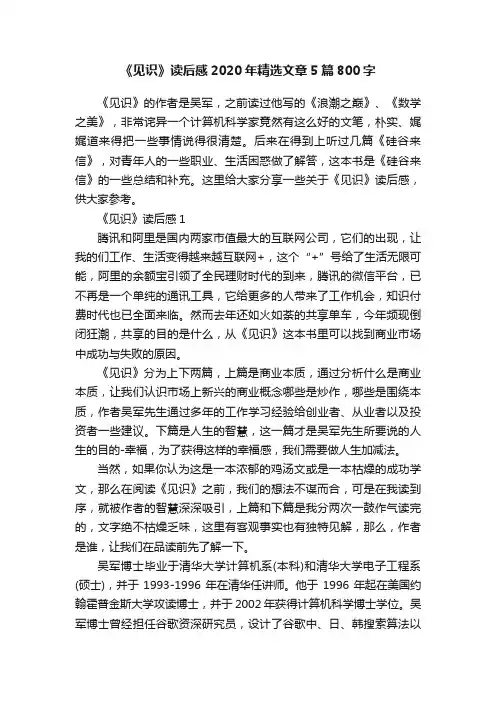 《见识》读后感2020年精选文章5篇800字