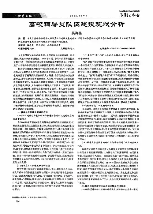 高校辅导员队伍建设现状分析