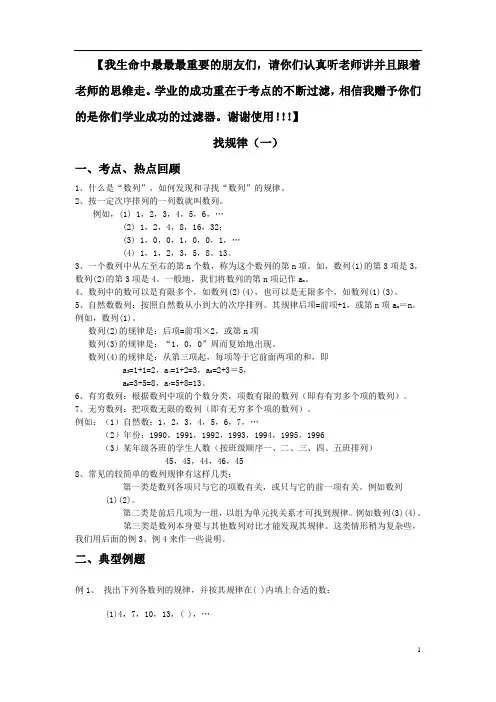 三年级奥数第5次课：找规律(一)(教师版)