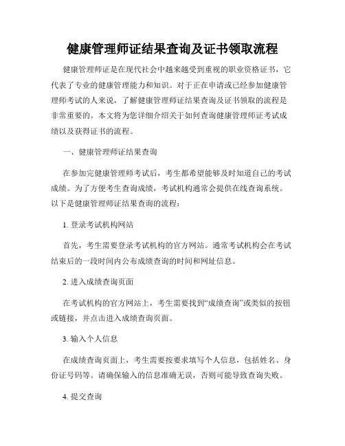 健康管理师证结果查询及证书领取流程