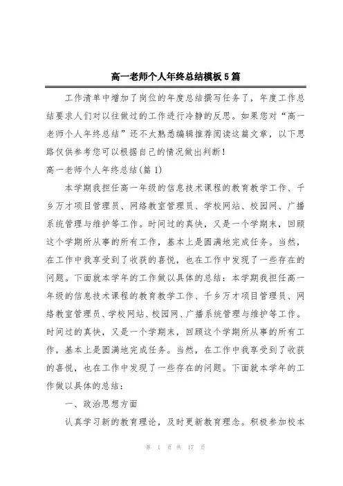 高一老师个人年终总结模板5篇