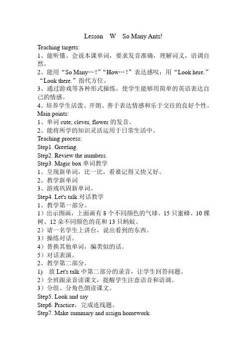 川教版新路径英语三下《LessonW So Many Ants!》教案