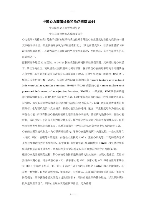 中国急慢性心力衰竭诊断和治疗指南2014年