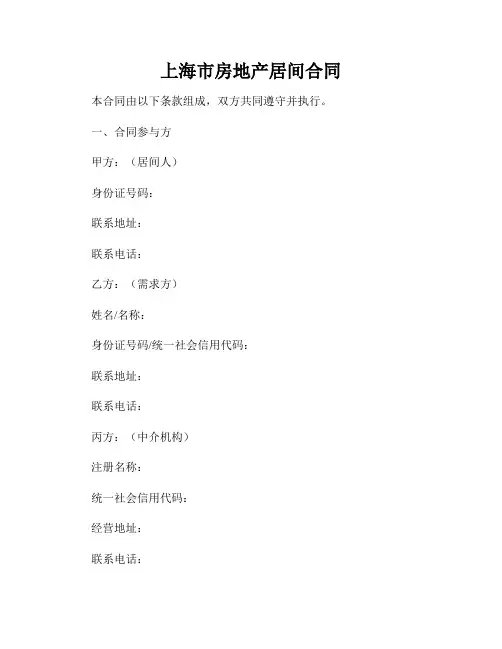 上海市房地产居间合同