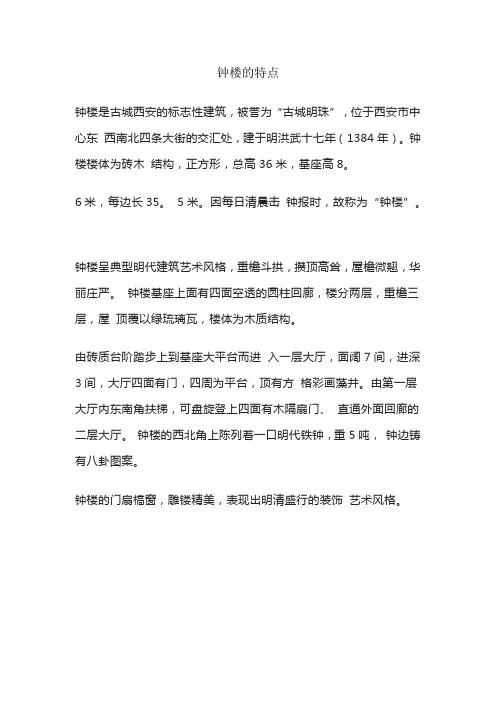 钟楼的特点