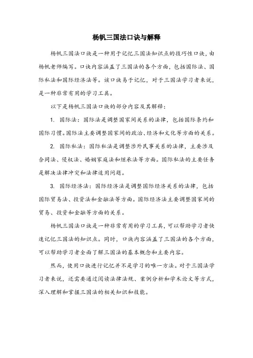 杨帆三国法口诀与解释