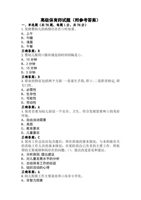 高级保育师试题(附参考答案)