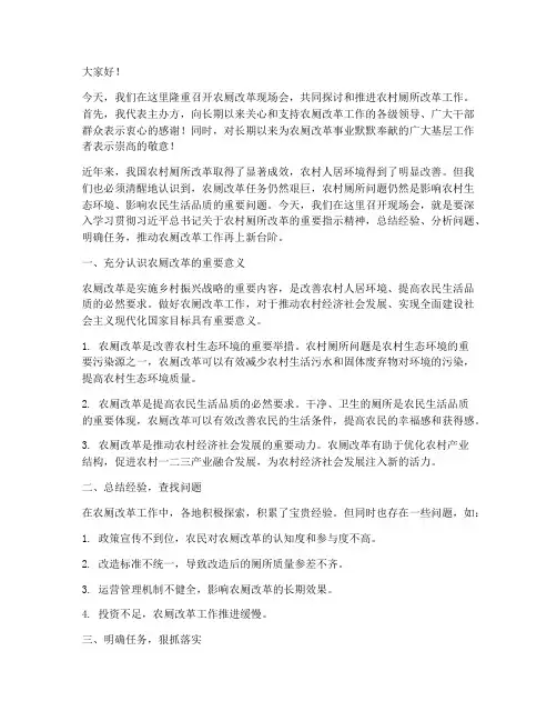 农厕改革现场会领导发言稿