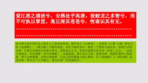 巫山赋第十一段赏析【北宋】苏辙骈体文