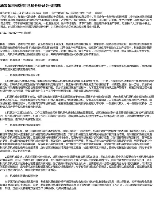 油浆泵机械密封泄漏分析及处理措施