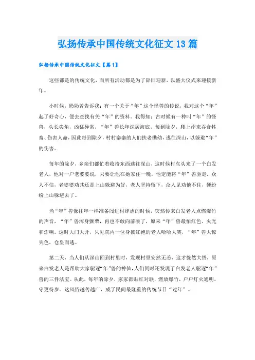 弘扬传承中国传统文化征文13篇